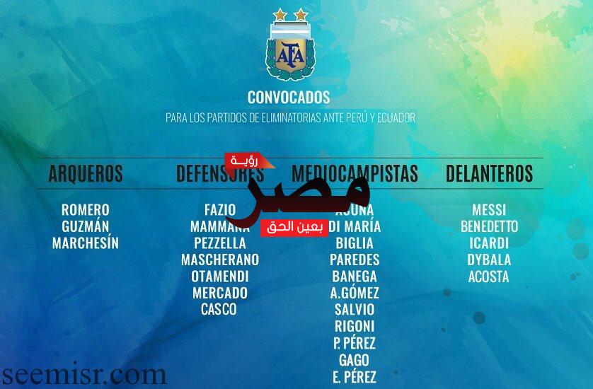 يلا شوت مشاهدة بث مباشر مباراة الأرجنتين وبيرو اليوم تصفيات كأس العالم 2018