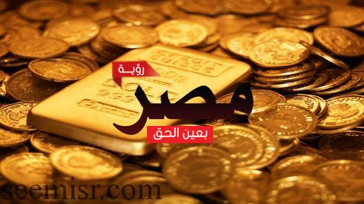 سعر الذهب في مصر اليوم الأربعاء 12 7 2017