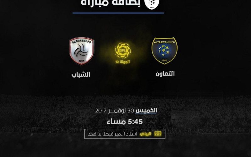 نتيجة وملخص اهداف مباراة الشباب والتعاون اليوم في الدوري السعودي بجودة عالية يويتوب
