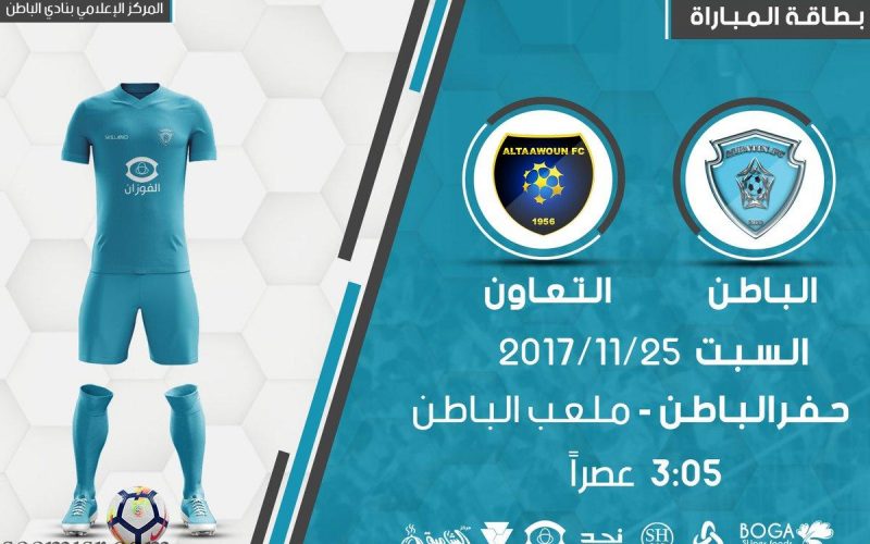 نتيجة وملخص أهداف مباراة الباطن والتعاون  اليوم السبت في الدوري السعودي للمحترفين