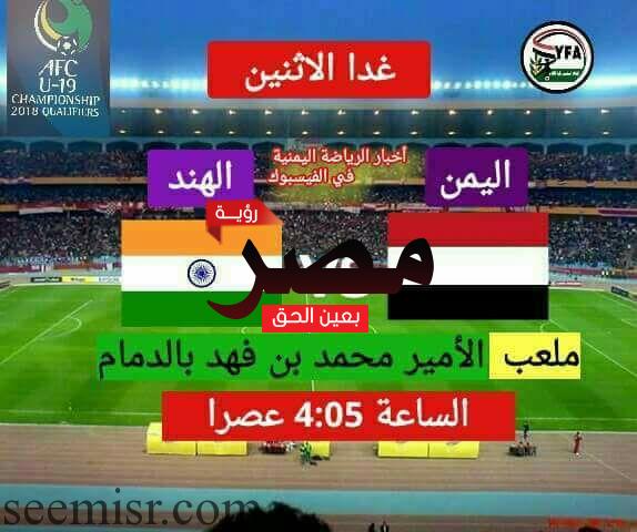 نتيجة مباراة اليمن اليوم