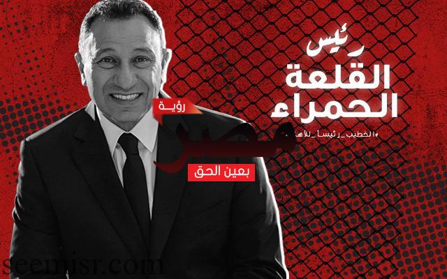 أول قرارات الكابتن محمود الخطيب بعد توليه رسالة النادي الأهلي