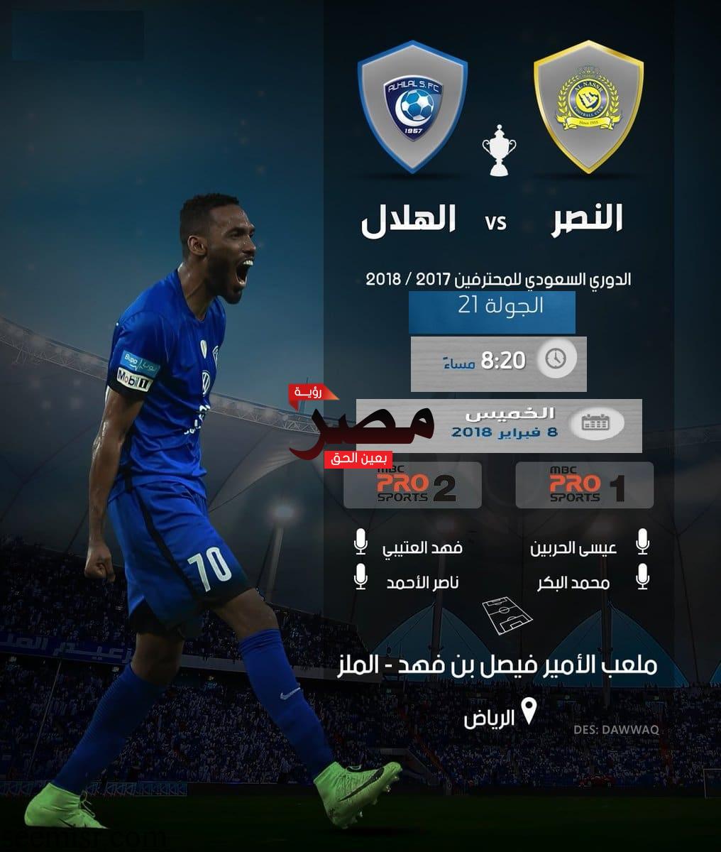 مباريات الدوري السعودي مباشر الآن
