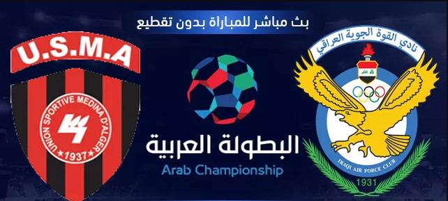 العربية 2022 البطولة للاندية عودة البطولة