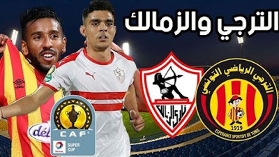 نتيجة وملخص اهداف مباراة الزمالك والترجي Esperance vs El Zamalek في دوري أبطال أفريقيا 2020 