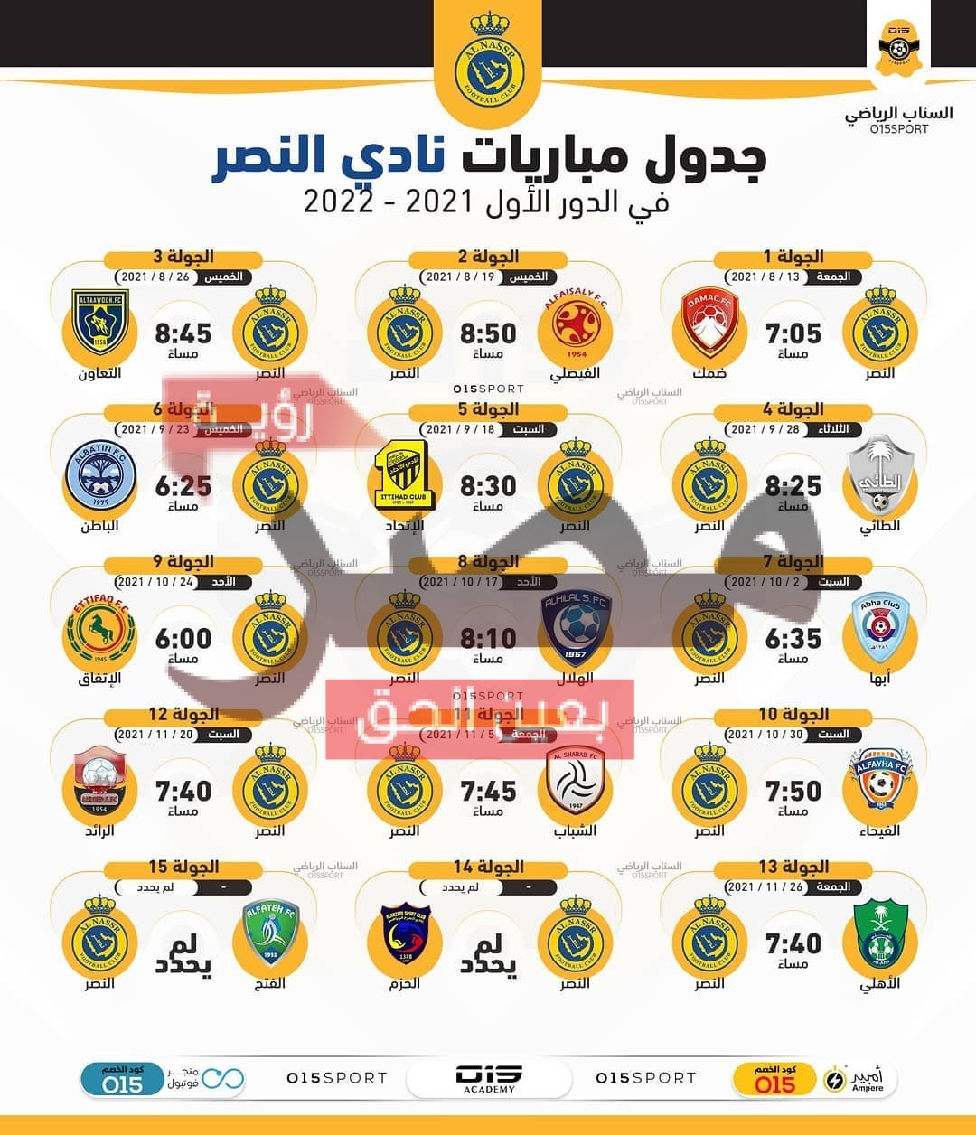 جدول الدوري السعودي 2021 2022