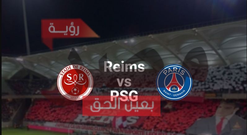 يلا شوت الجديد مشاهدة مباراة باريس سان جيرمان وستاد ريمس بث مباشر اليوم 29-8-2021 في الدوري الفرنسي