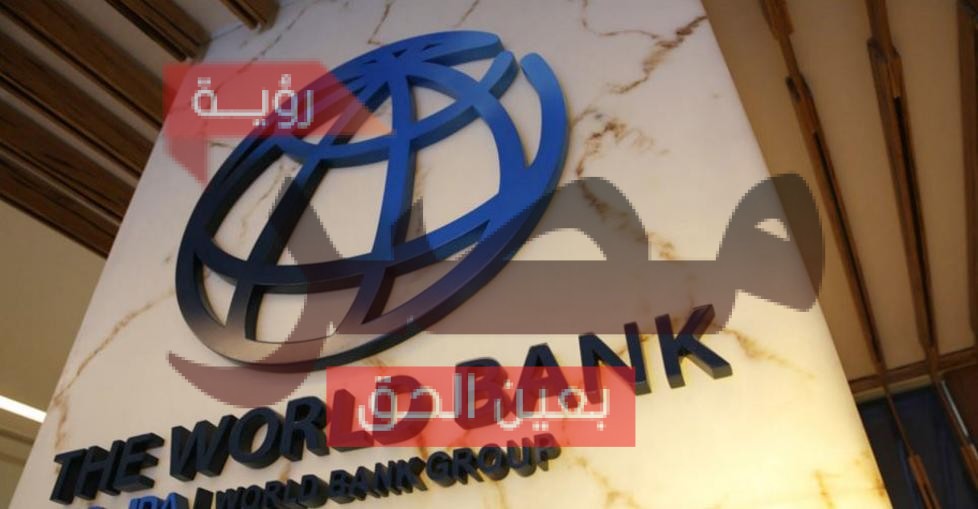 إشادة من البنك الدولي بجهود مصر لمواجهة تحديات جائحة كورونا  