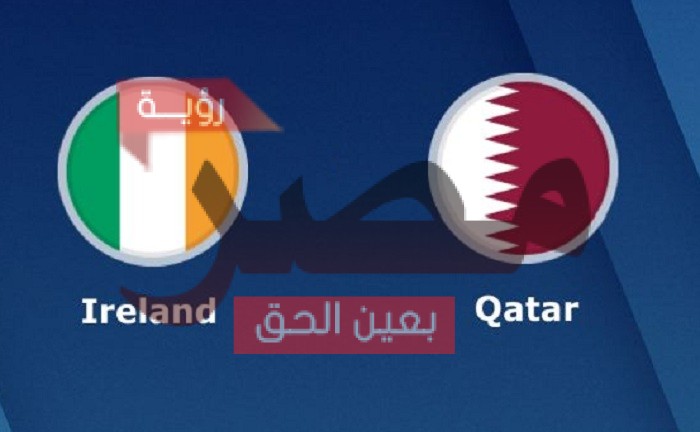رابط مشاهدة مباراة قطر وأيرلندا بث مباشر Ireland vs Qatar اليوم 12-10-2021 يلا شوت الجديد مباراة قطر بث مباشر في مباراة دولية ودية