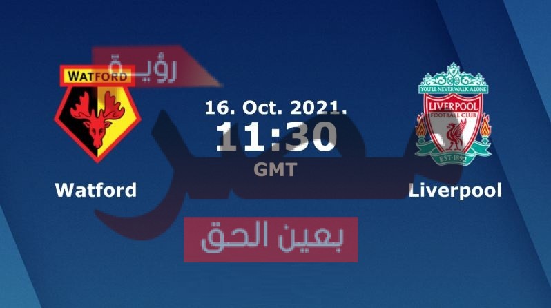 نتيجة وملخص أهداف مباراة ليفربول وواتفورد اليوم 16-10-2021 يلا شوت الجديد في الدوري الإنجليزي