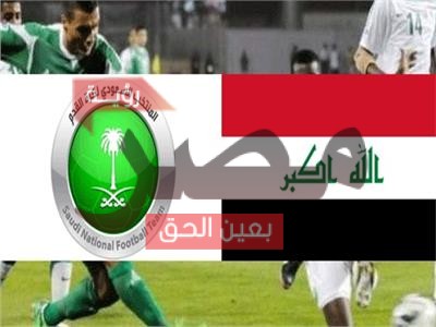 نتيجة وملخص أهداف مباراة العراق والسعودية اليوم 10-10-2021 يلا شوت الجديد لعبة المنتخب العراقي الاولمبي اليوم بطولة غرب اسيا تحت 23 سنة