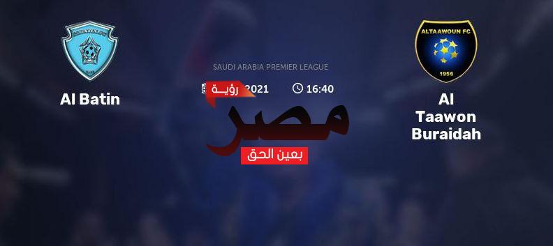 نتيجة وملخص أهداف مباراة التعاون والباطن اليوم الأحد 21-11-2021 في الدوري السعودي للمحترفين