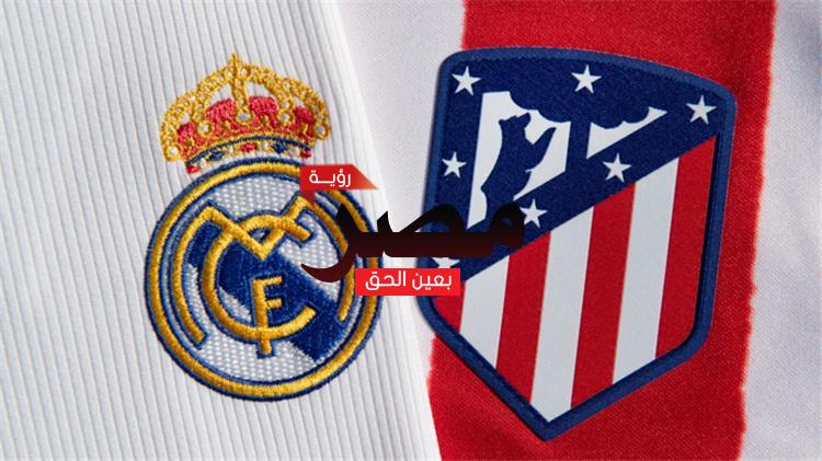 نتيجة وملخص أهداف مباراة ريال مدريد وأتلتيكو مدريد Real Madrid vs Atletico Madrid اليوم 12-12-2021 يلا شوت الجديد في الدوري الإسباني