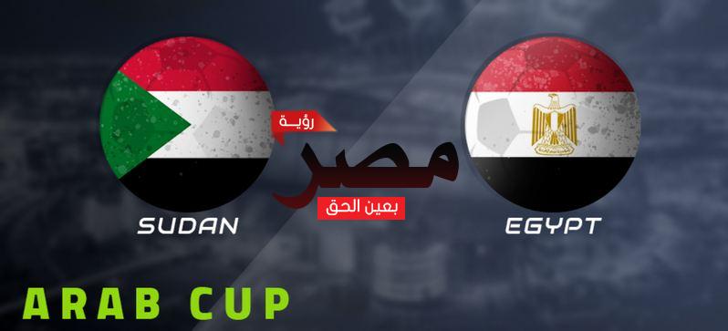 بث مباشر مصر والسودان يلا شوت