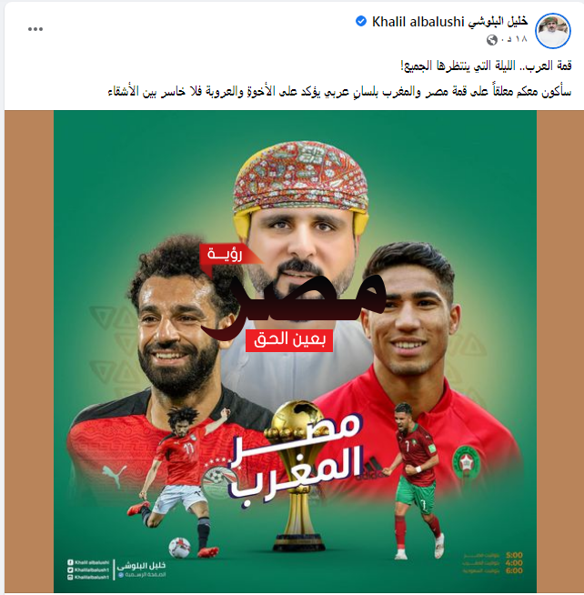 معلق مباراة مصر والمغرب