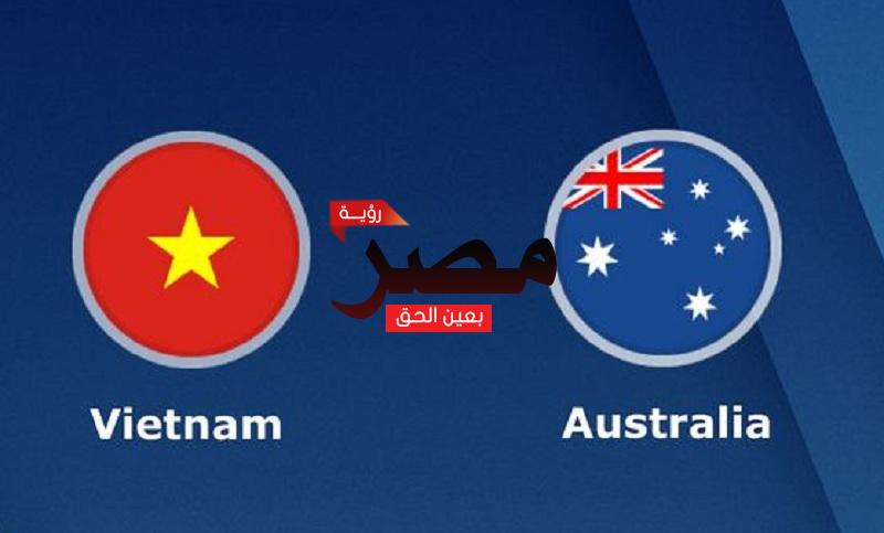 نتيجة وملخص أهداف مباراة أستراليا وفيتنام اليوم 27-1-2022 يلا شوت الجديد فيتنام ضد أستراليا في تصفيات كأس العالم 2022