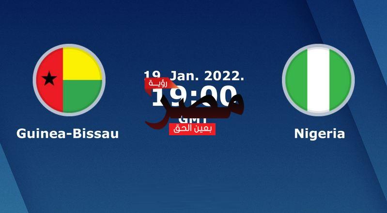 مشاهدة مباراة نيجيريا وغينيا بيساو بث مباشر اليوم الأربعاء 19-1-2022 في كأس أمم إفريقيا