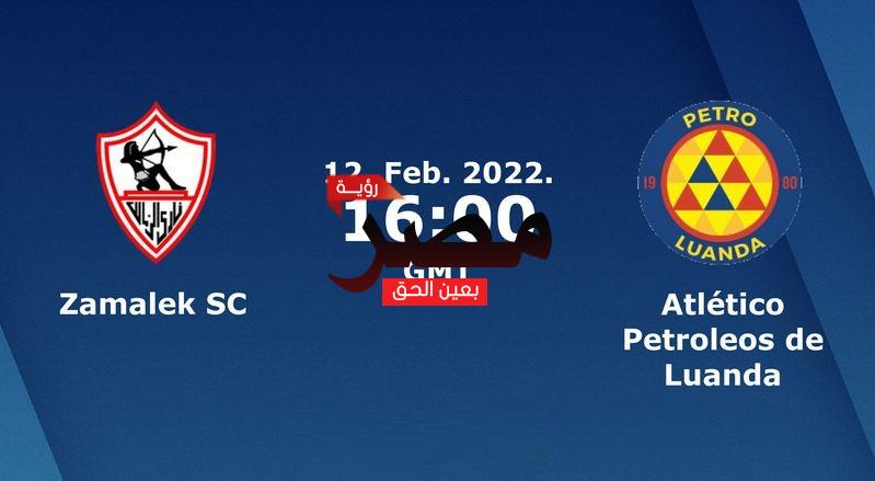 نتيجة وملخص اهداف مباراة الزمالك وبترو أتلتيكو اليوم 12-2-2022 في دوري أبطال إفريقيا