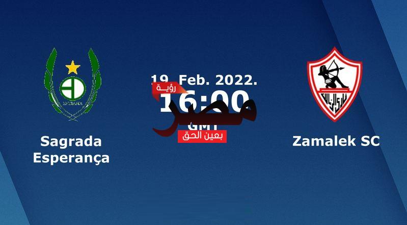 نتيجة وملخص أهداف مباراة الزمالك وساغرادا اليوم 19-2-2022 يلا شوت الجديد في دوري أبطال إفريقيا