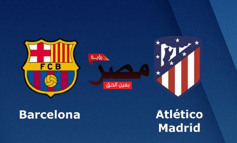 نتيجة وملخص أهداف مباراة برشلونة وأتلتيكو مدريد اليوم 6-2-2022 في الدوري الإسباني