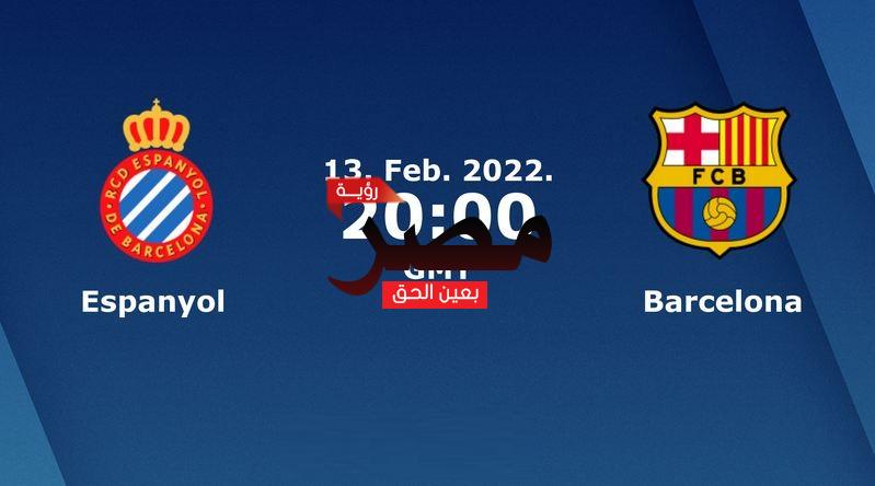 نتيجة وملخص أهداف مباراة برشلونة وإسبانيول اليوم الأحد 13-2-2022 في الدوري الإسباني