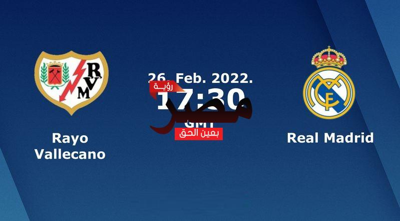نتيجة وملخص اهداف مباراة ريال مدريد ورايو فاليكانو اليوم 26-2-2022 في الدوري الإسباني