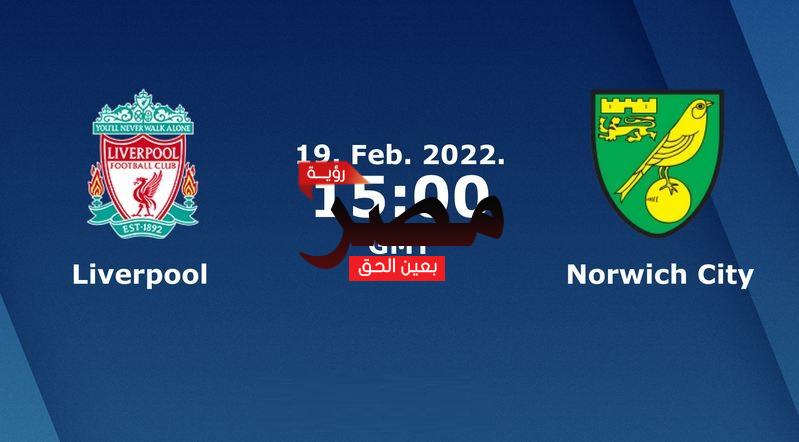 مشاهدة مباراة ليفربول ونورويتش سيتي بث مباشر اليوم السبت 19-2-2022 في الدوري الإنجليزي الممتاز