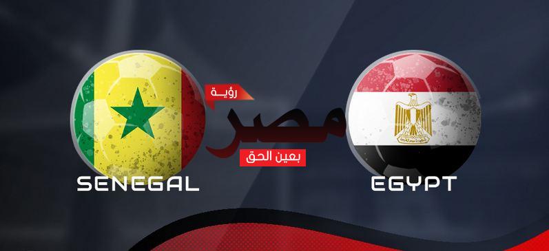 تابع لايف قناة مفتوحة تنقل مشاهدة مباراة مصر والسنغال بث مباشر اليوم مجانا  علي النايل سات