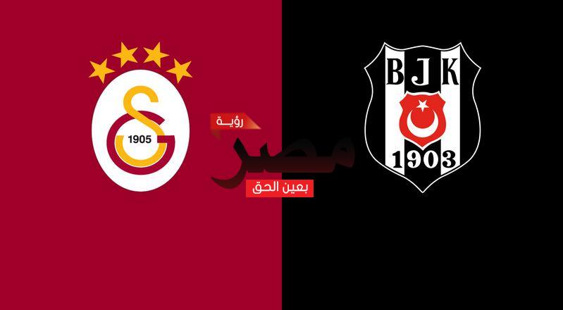 نتيجة وملخص أهداف مباراة بشكتاش وغلطة سراي  العمدة سبورت اليوم 14-3-2022 في الدوري التركي