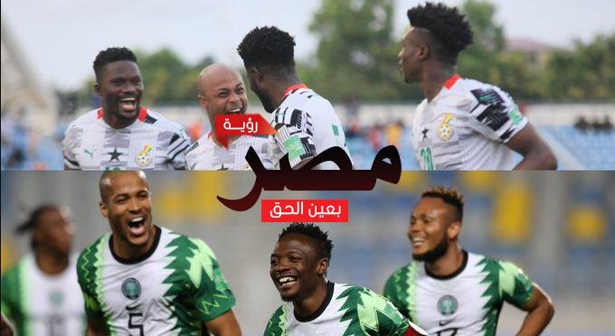 نتيجة وملخص أهداف مباراة غانا ونيجيريا العمدة سبورت اليوم 25-3-2022 يلاشوت الجديد نيجيريا ضد غانا في تصفيات كأس العالم 2022