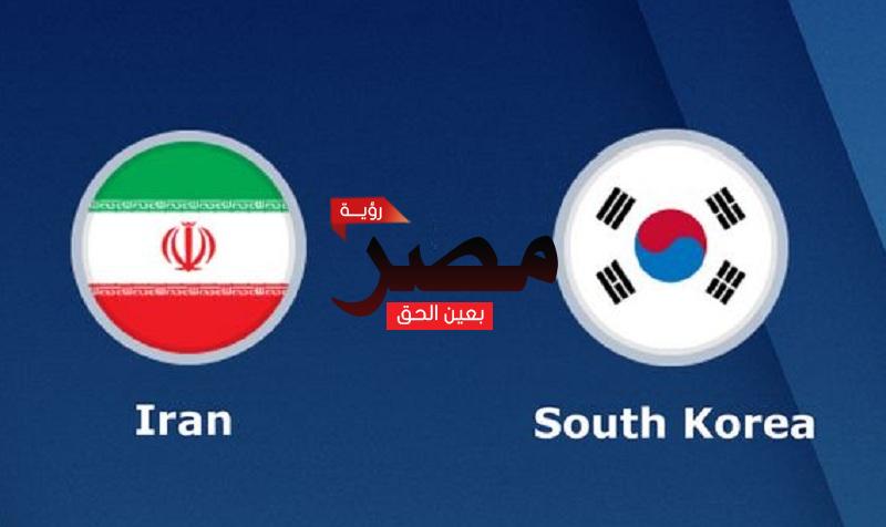نتيجة وملخص أهداف مباراة كوريا الجنوبية وإيران العمدة سبورت اليوم  24-3-2022 في تصفيات كأس العالم 2022