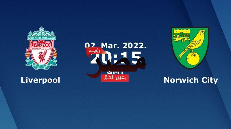نتيجة وملخص أهداف مباراة ليفربول ونورويتش سيتي اليوم 2-3-2022 في كأس الاتحاد الإنجليزي