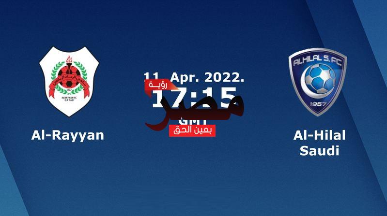 مشاهدة مباراة الهلال والريان بث مباشر العمدة سبورت اليوم الإثنين 11-4-2022 في دوري أبطال آسيا