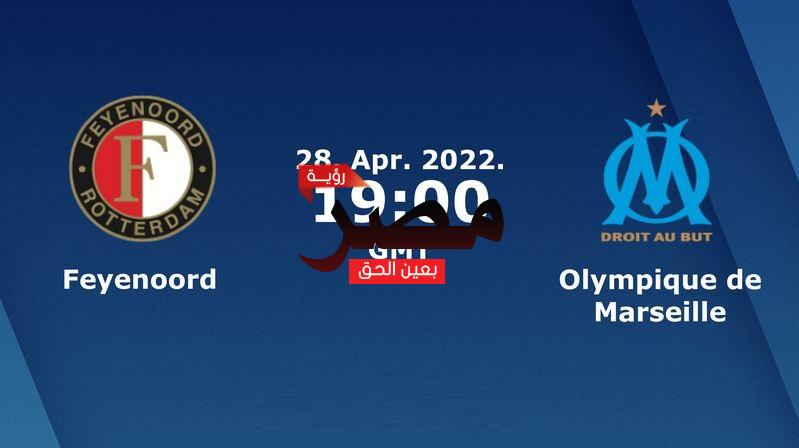 مشاهدة مباراة فينورد ومارسيليا بث مباشر العمدة سبورت اليوم الخميس 28-4-2022 في دوري المؤتمر الأوروبي