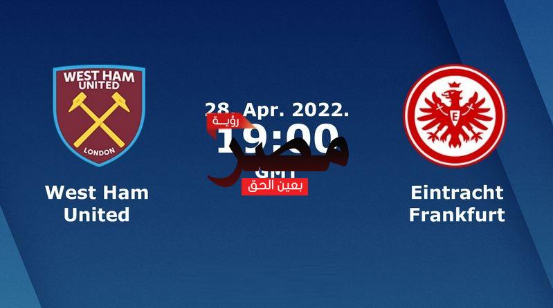 مشاهدة مباراة وست هام وآينتراخت فرانكفورت بث مباشر العمدة سبورت اليوم الخميس 28-4-2022 في الدوري الأوروبي