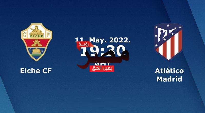 مشاهدة مباراة أتلتيكو مدريد وإلتشي بث مباشر العمدة سبورت اليوم الأربعاء 11-5-2022 في الدوري الإسباني