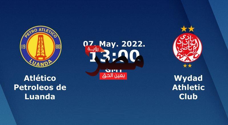مشاهدة مباراة الوداد وبترو أتلتيكو بث مباشر العمدة سبورت اليوم السبت 7-5-2022 في دوري أبطال إفريقيا