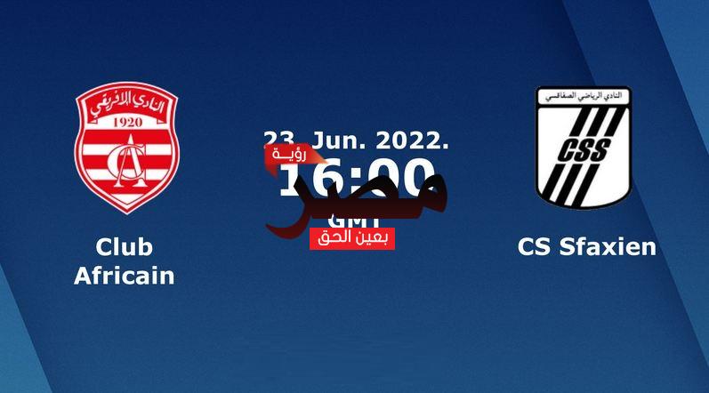 مشاهدة مباراة الإفريقي والصفاقسي بث مباشر العمدة سبورت اليوم الخميس 23-6-2022 في الدوري التونسي