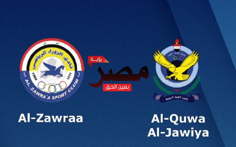 مشاهدة مباراة الزوراء والقوة الجوية بث مباشر العمدة سبورت اليوم الخميس 23-6-2022 في الدوري العراقي الممتاز