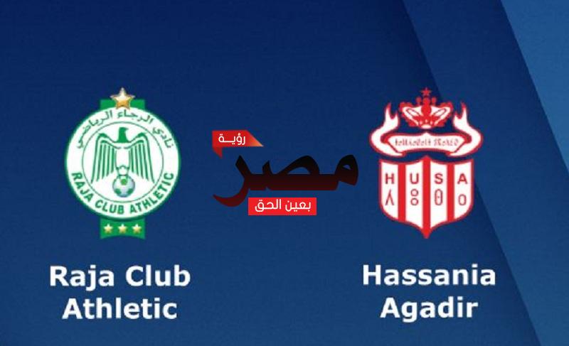 موعد مباراة الرجاء وحسنية أكادير في الدوري المغربي والقنوات الناقلة لها
