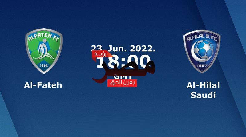 موعد مباراة الهلال والفتح في الدوري السعودي للمحترفين والقنوات الناقلة لها