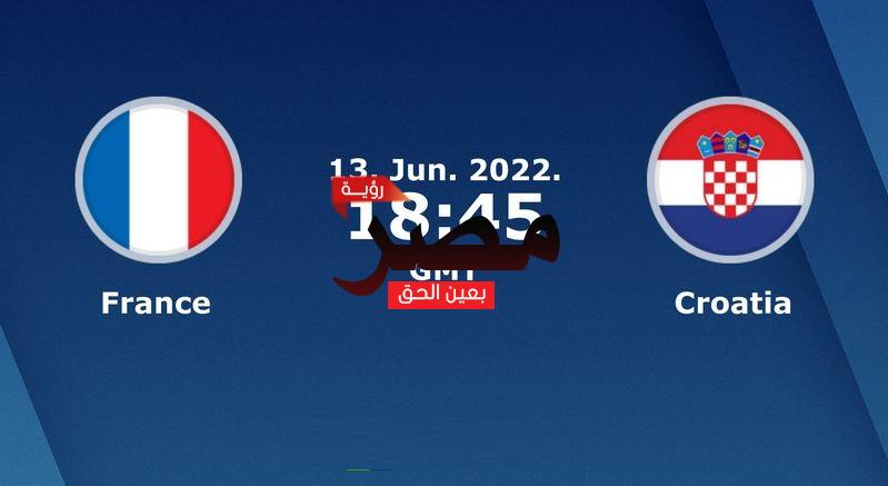 مشاهدة مباراة فرنسا وكرواتيا بث مباشر العمدة سبورت اليوم الإثنين 13-6-2022 في دوري الأمم الأوروبية