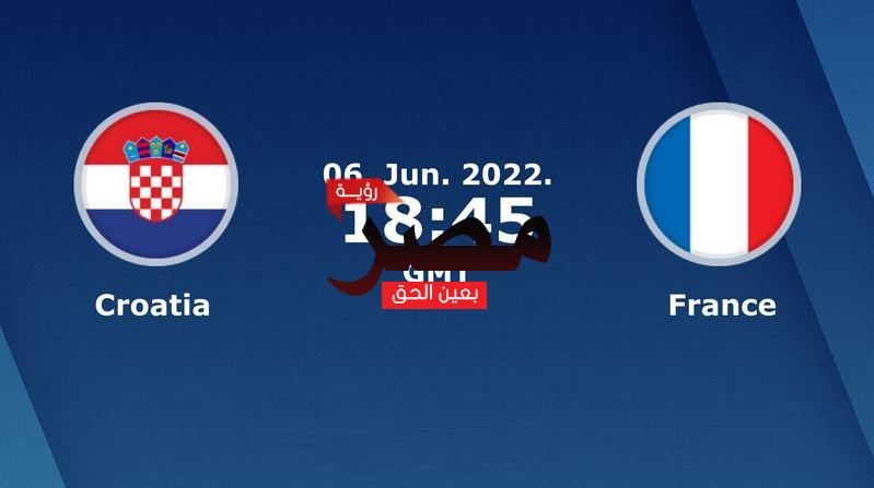 مشاهدة مباراة فرنسا وكرواتيا بث مباشر العمدة سبورت اليوم الإثنين 6-6-2022 في دوري الأمم الأوروبية