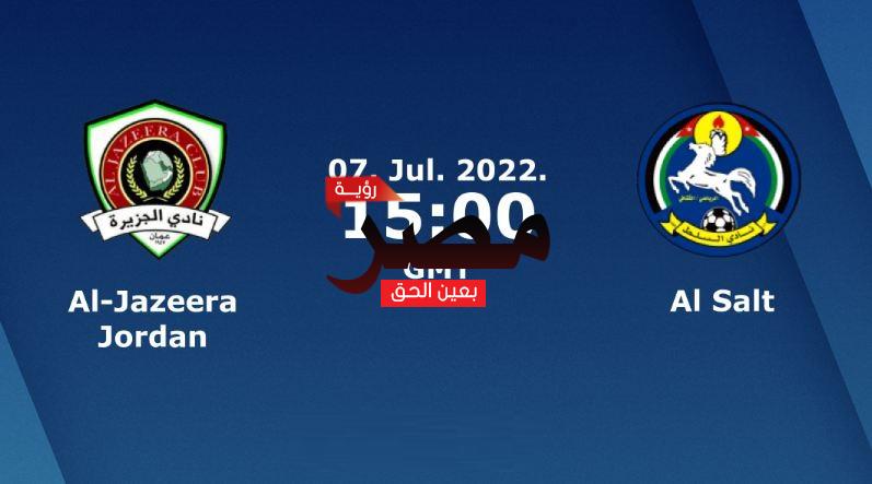 موعد مباراة الجزيرة والسلط في الدوري الأردني للمحترفين والقنوات الناقلة لها