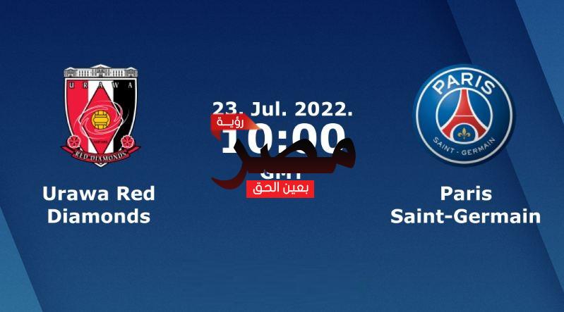مشاهدة مباراة باريس سان جيرمان وأوراوا بث مباشر العمدة سبورت اليوم السبت 23-7-2022 في مباراة ودية