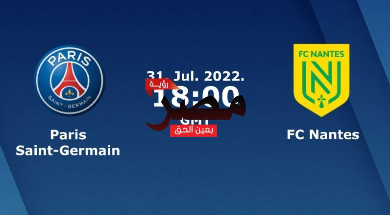 العمدة سبورت مشاهدة مباراة باريس سان جيرمان ونانت بث مباشر اليوم 31-7-2022 في كأس السوبر الفرنسي