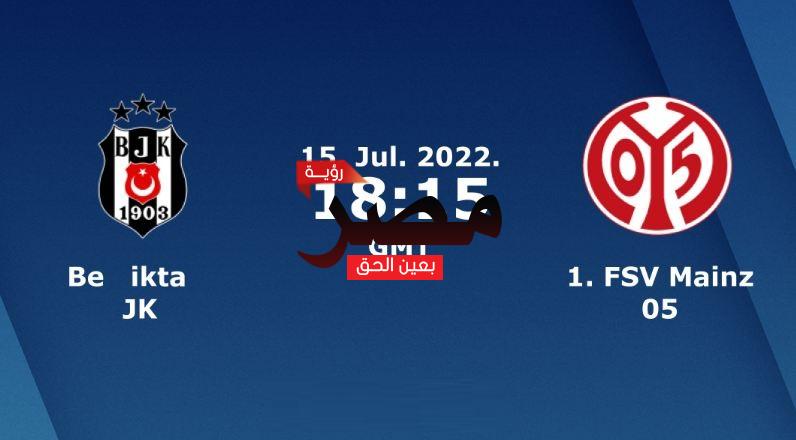 مشاهدة مباراة بشكتاش وماينز بث مباشر العمدة سبورت اليوم الجمعة 15-7-2022 في مباراة ودية