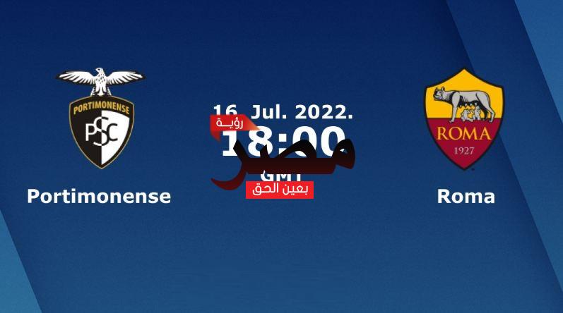 مشاهدة مباراة روما وبورتيمونينسي بث مباشر العمدة سبورت اليوم السبت 16-7-2022 في مباراة ودية