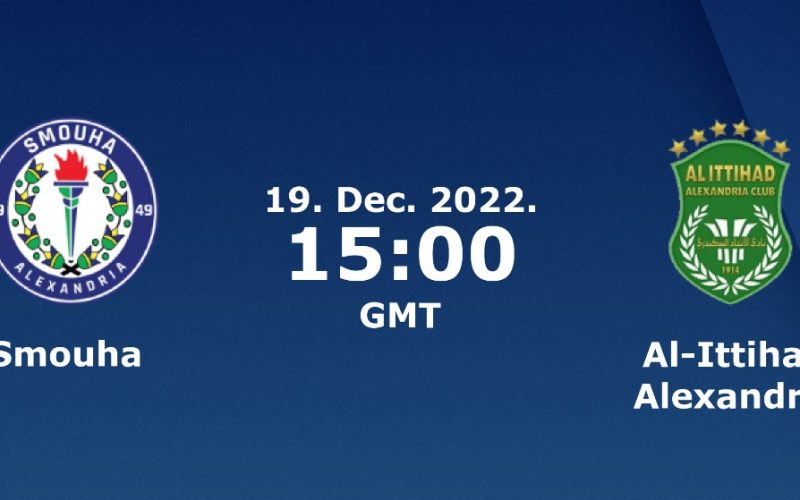موعد مشاهدة مباراة سموحة والاتحاد العمدة سبورت اليوم الإثنين 19 ديسمبر 2022 ضمن مباريات الدوري المصري الممتاز والقنوات الناقلة لها