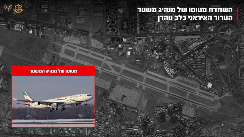 قال الجيش الإسرائيلي إنه دمر طائرة المرشد الأعلى الإيراني في طهران…